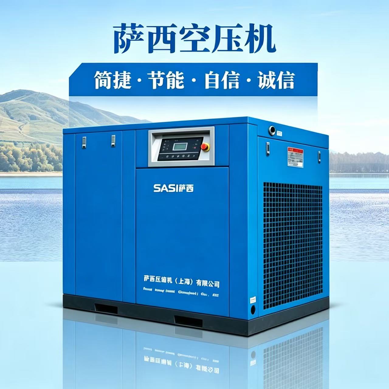 1781147460991122.jpg 萨西空压机产品宣传图.jpg..jpg